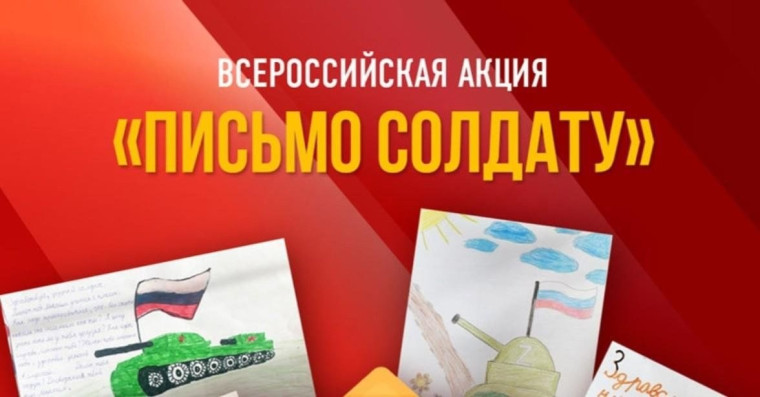 В рамках проведения праздника Дня Героев Отечества в школе прошла Акция "Письмо солдату"..